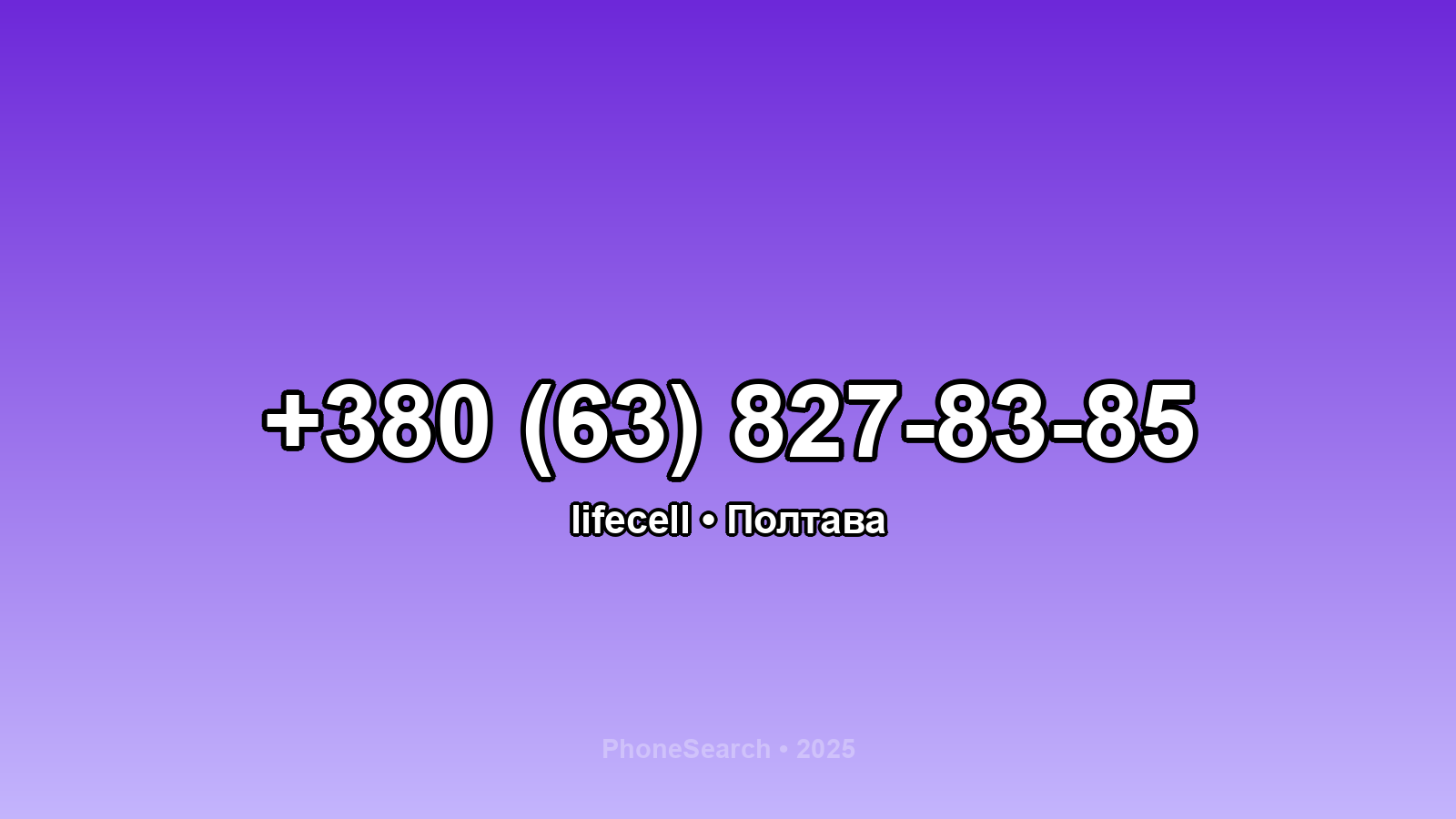 Номер +380 (63) 827-83-85 - вариант 2