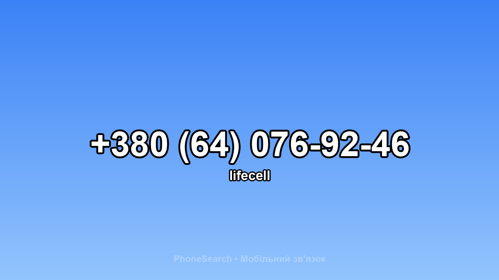 Номер +380 (64) 076-92-46 - вариант 2