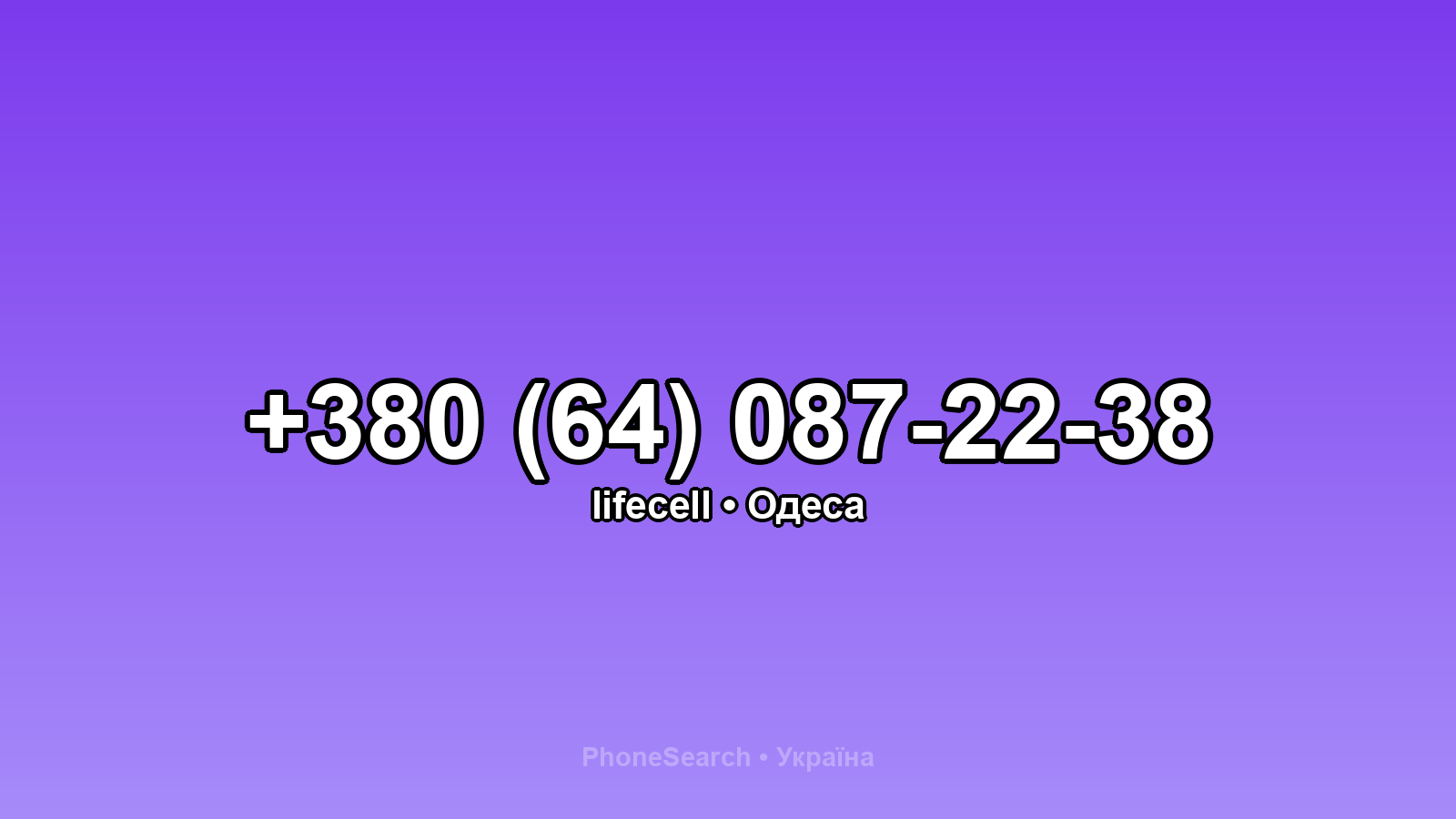 Номер +380 (64) 087-22-38 - вариант 1