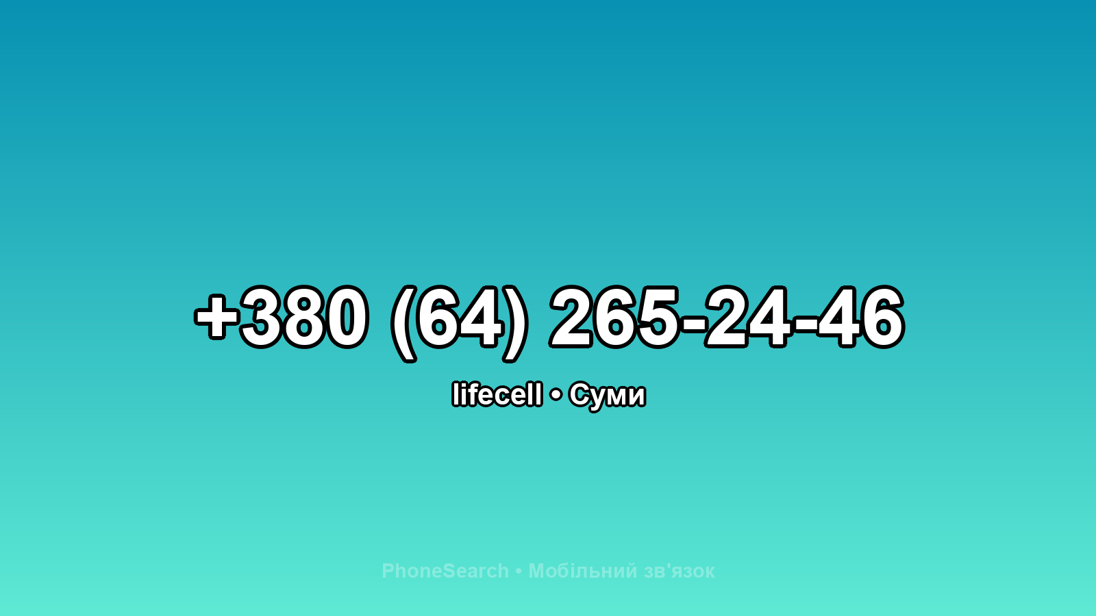 Номер +380 (64) 265-24-46 - вариант 1