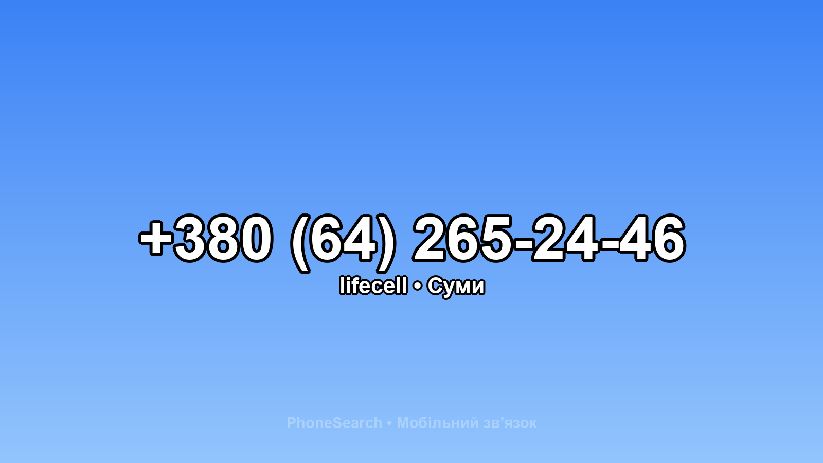 Номер +380 (64) 265-24-46 - вариант 2