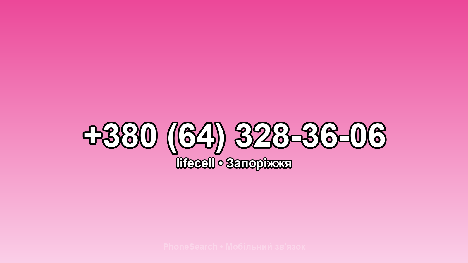 Номер +380 (64) 328-36-06 - вариант 1