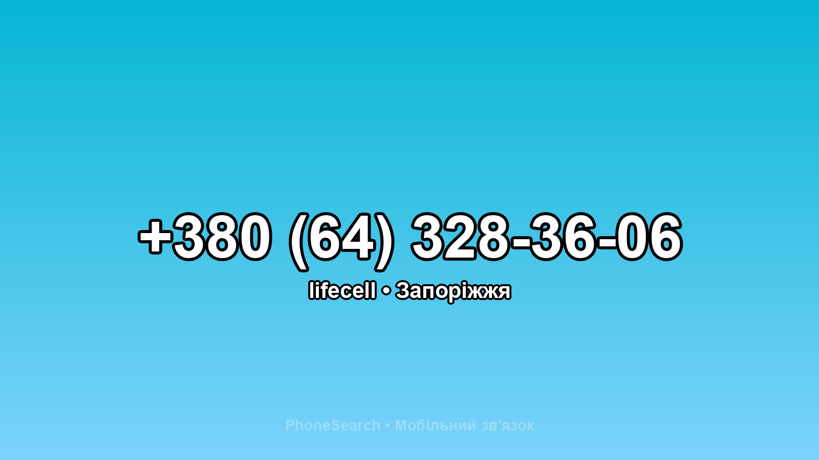 Номер +380 (64) 328-36-06 - вариант 2