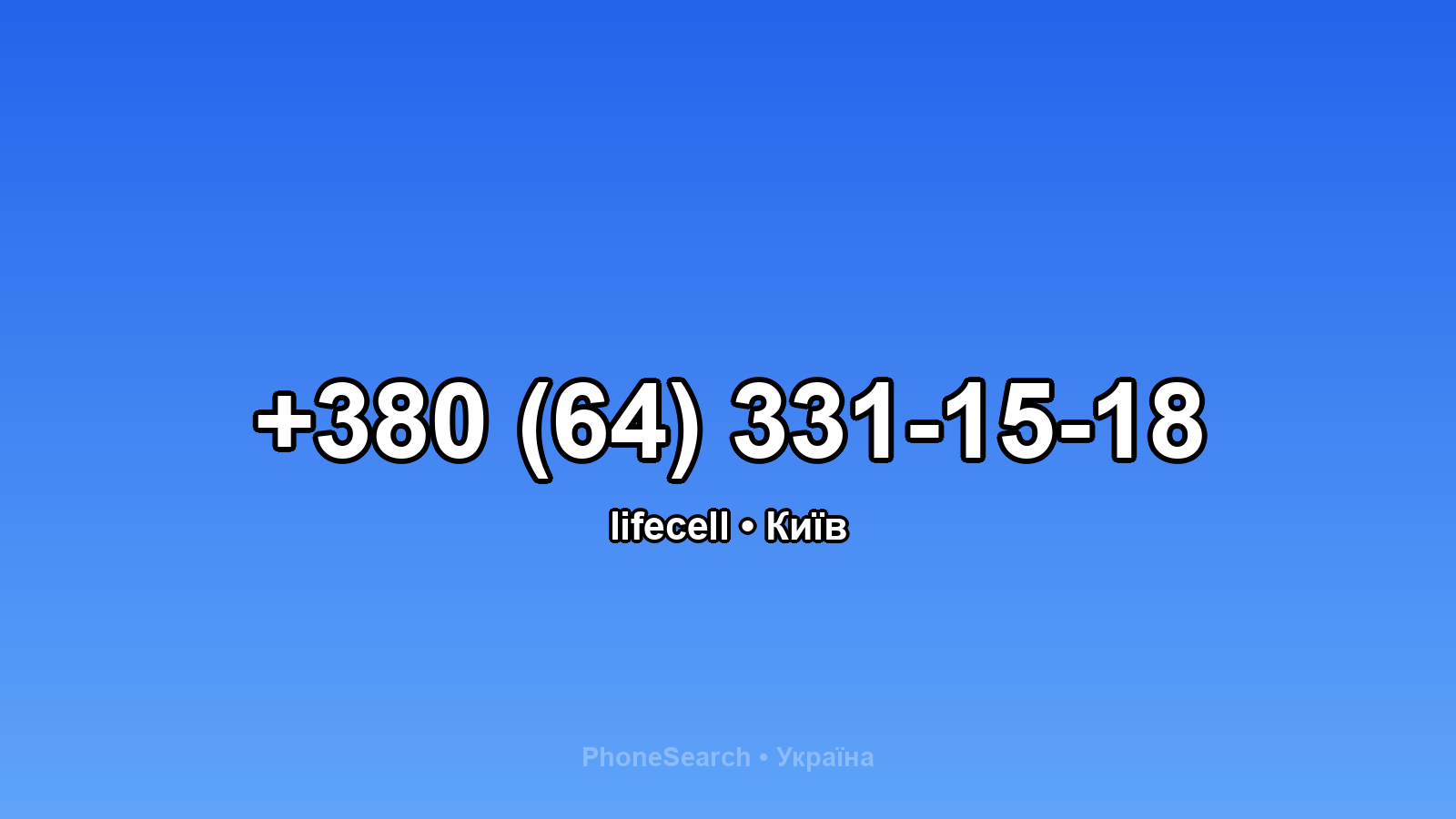 Номер +380 (64) 331-15-18 - вариант 1