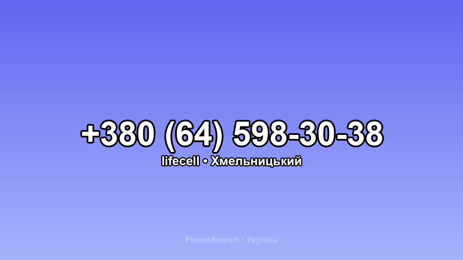 Номер +380 (64) 598-30-38 - вариант 2