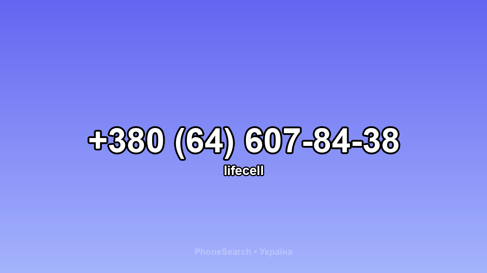 Номер +380 (64) 607-84-38 - вариант 2