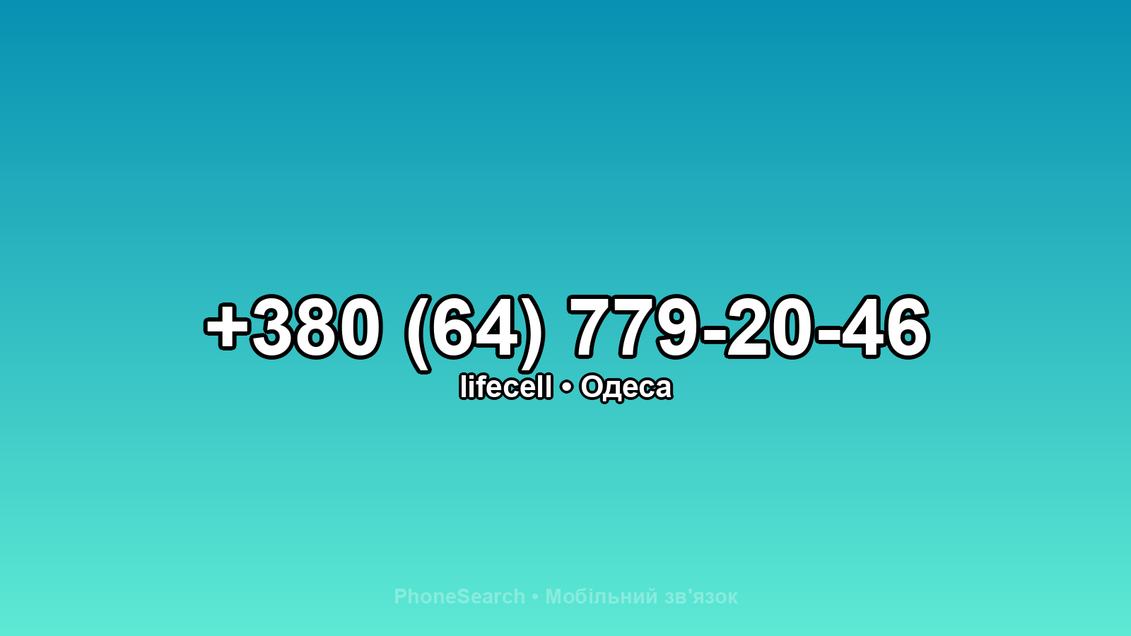 Номер +380 (64) 779-20-46 - вариант 1