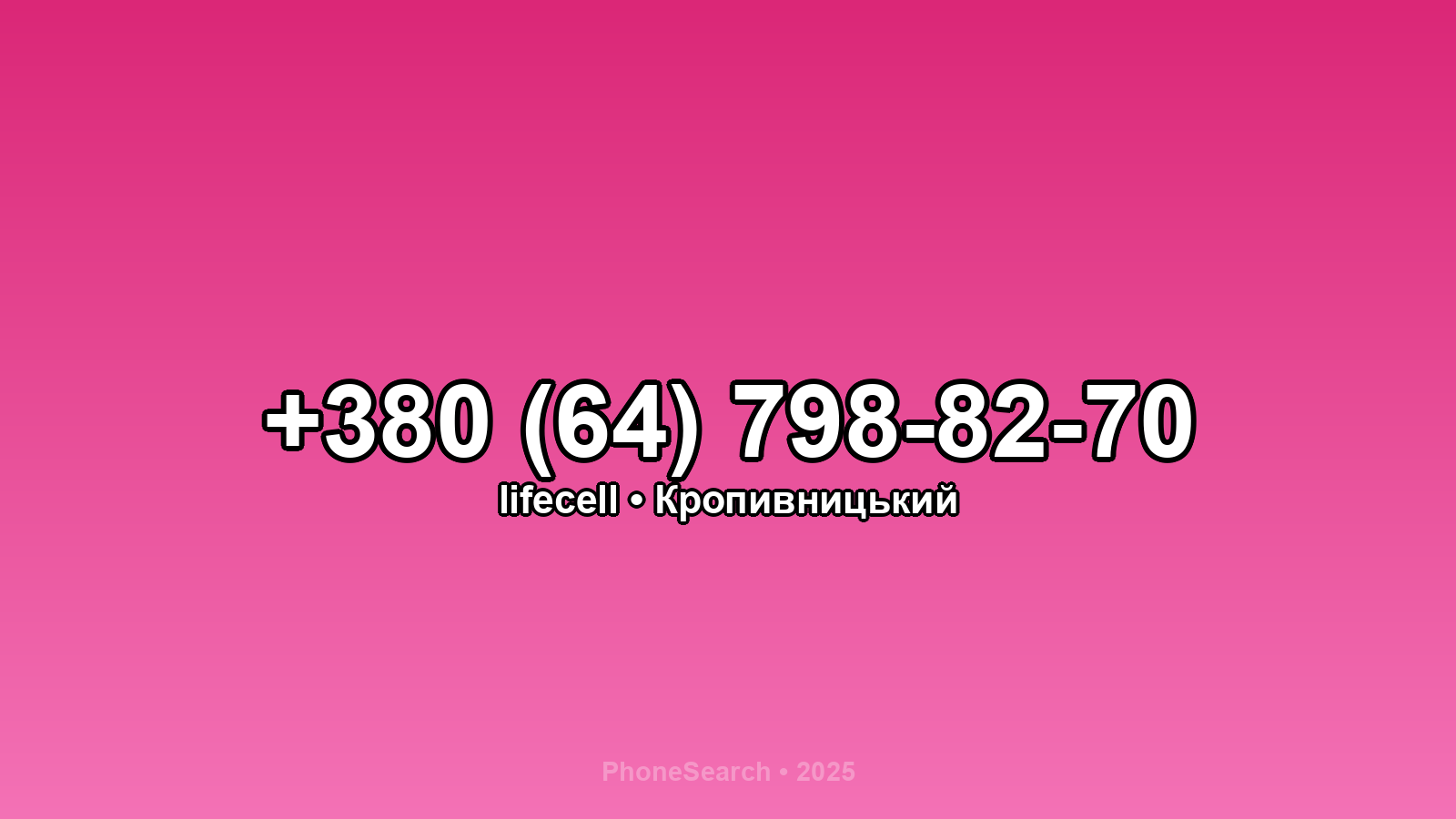 Номер +380 (64) 798-82-70 - вариант 2