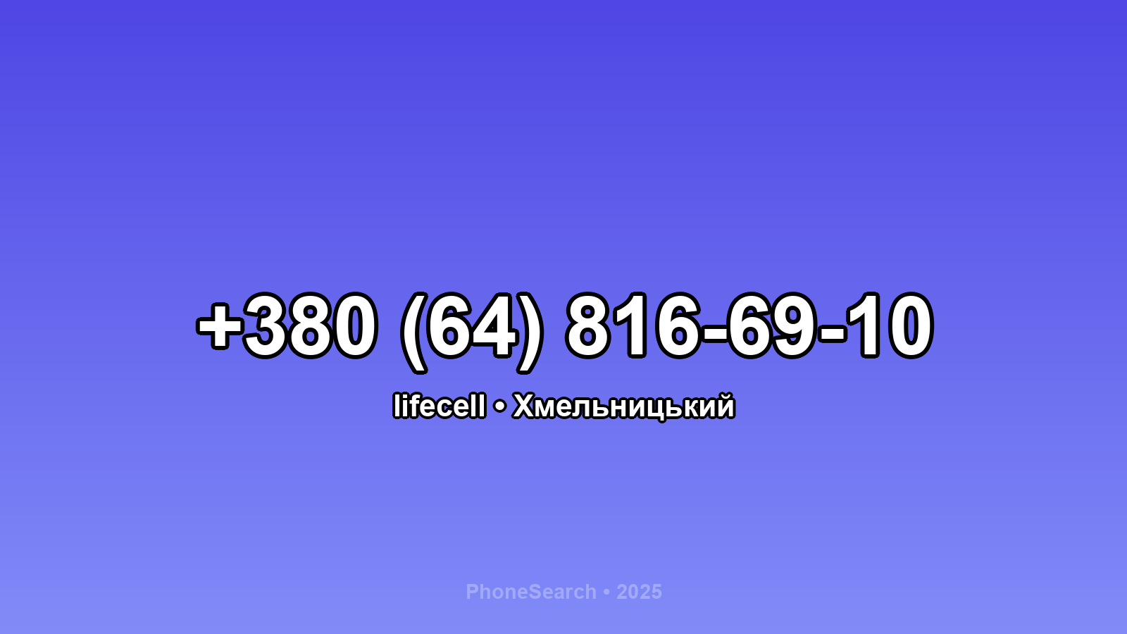 Номер +380 (64) 816-69-10 - вариант 1
