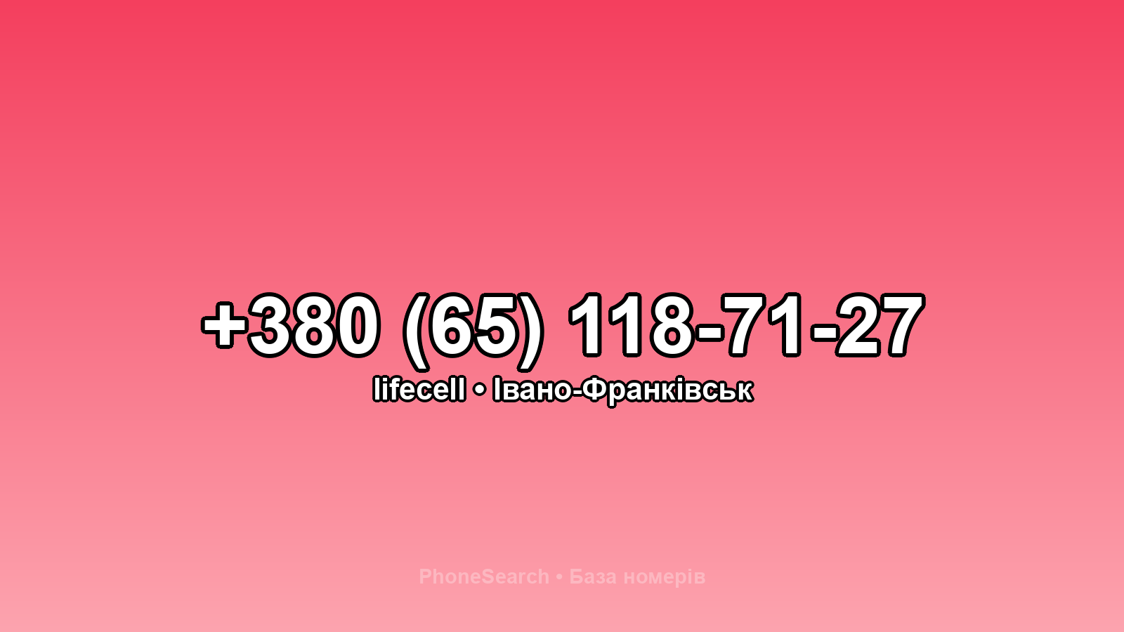 Номер +380 (65) 118-71-27 - вариант 2