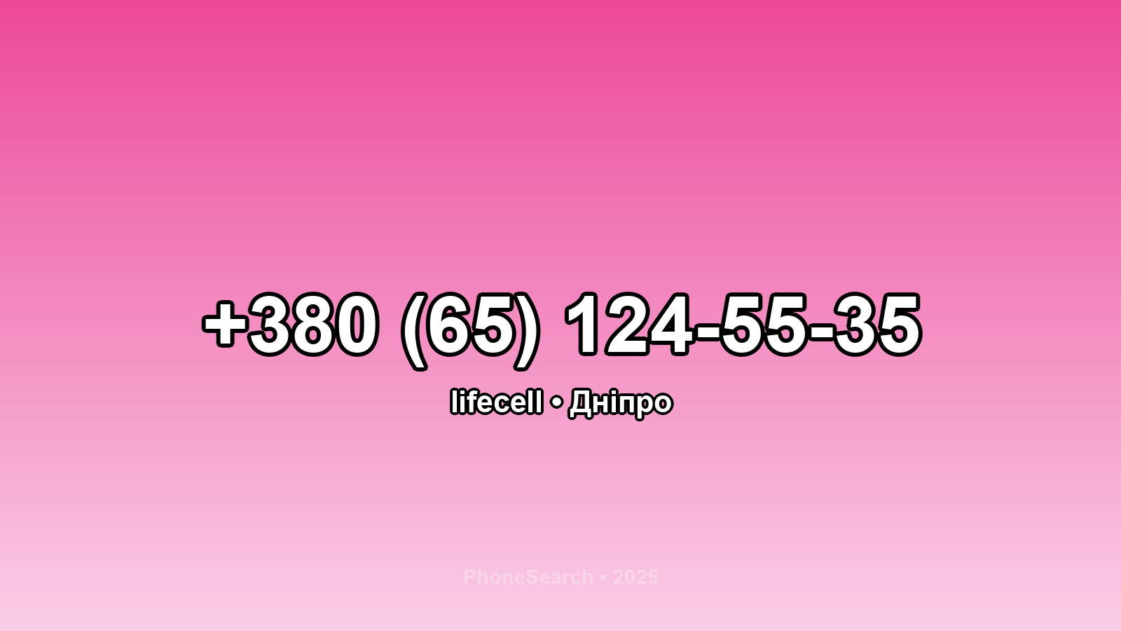 Номер +380 (65) 124-55-35 - вариант 2