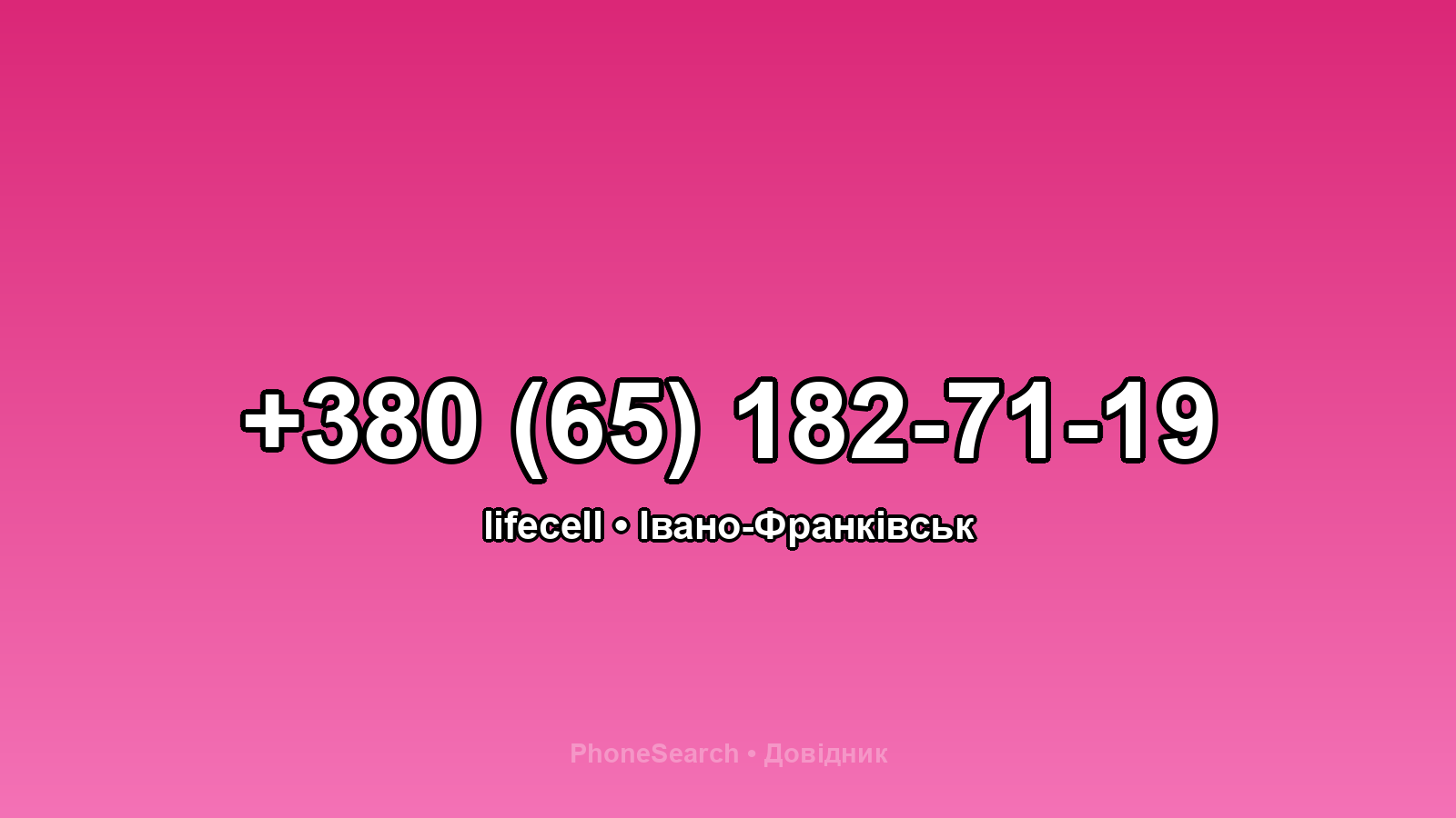 Номер +380 (65) 182-71-19 - вариант 2