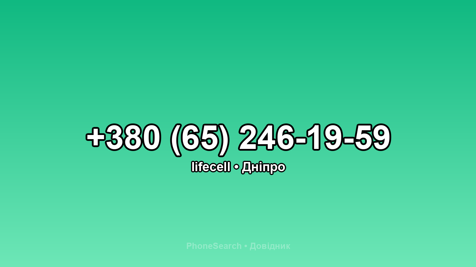 Номер +380 (65) 246-19-59 - вариант 2