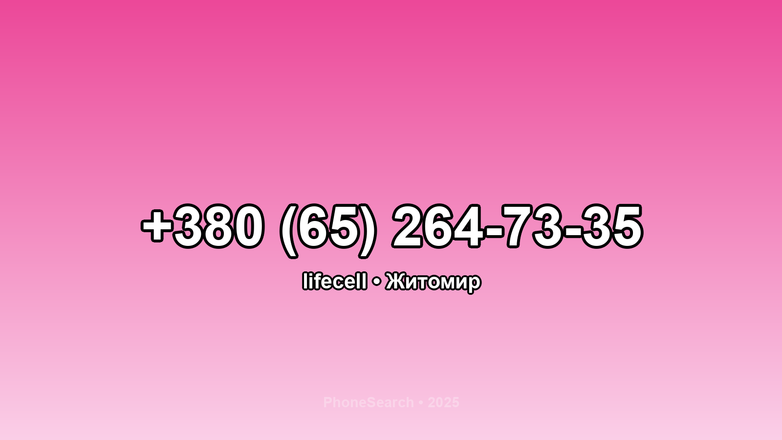 Номер +380 (65) 264-73-35 - вариант 2