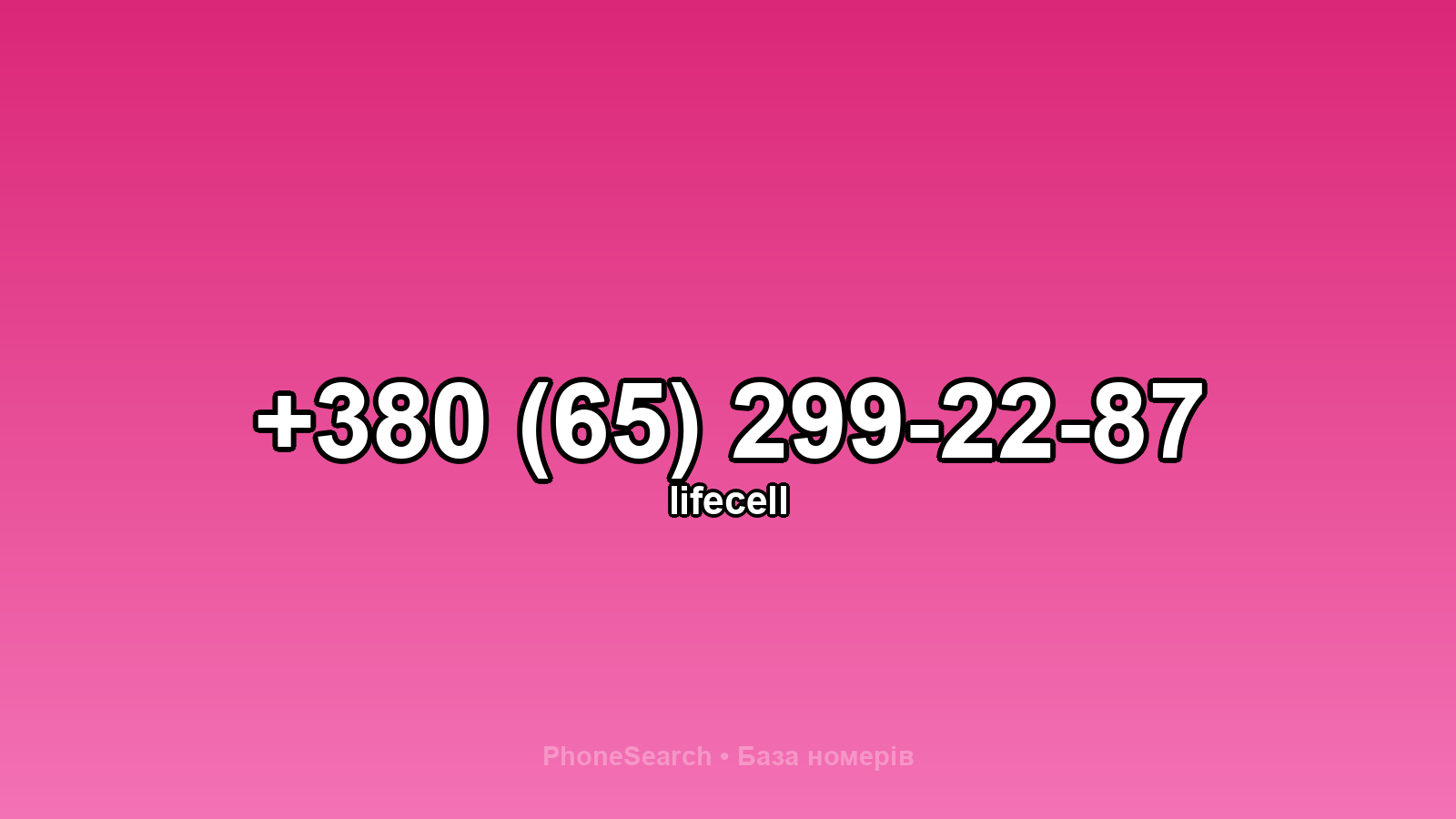 Номер +380 (65) 299-22-87 - вариант 2