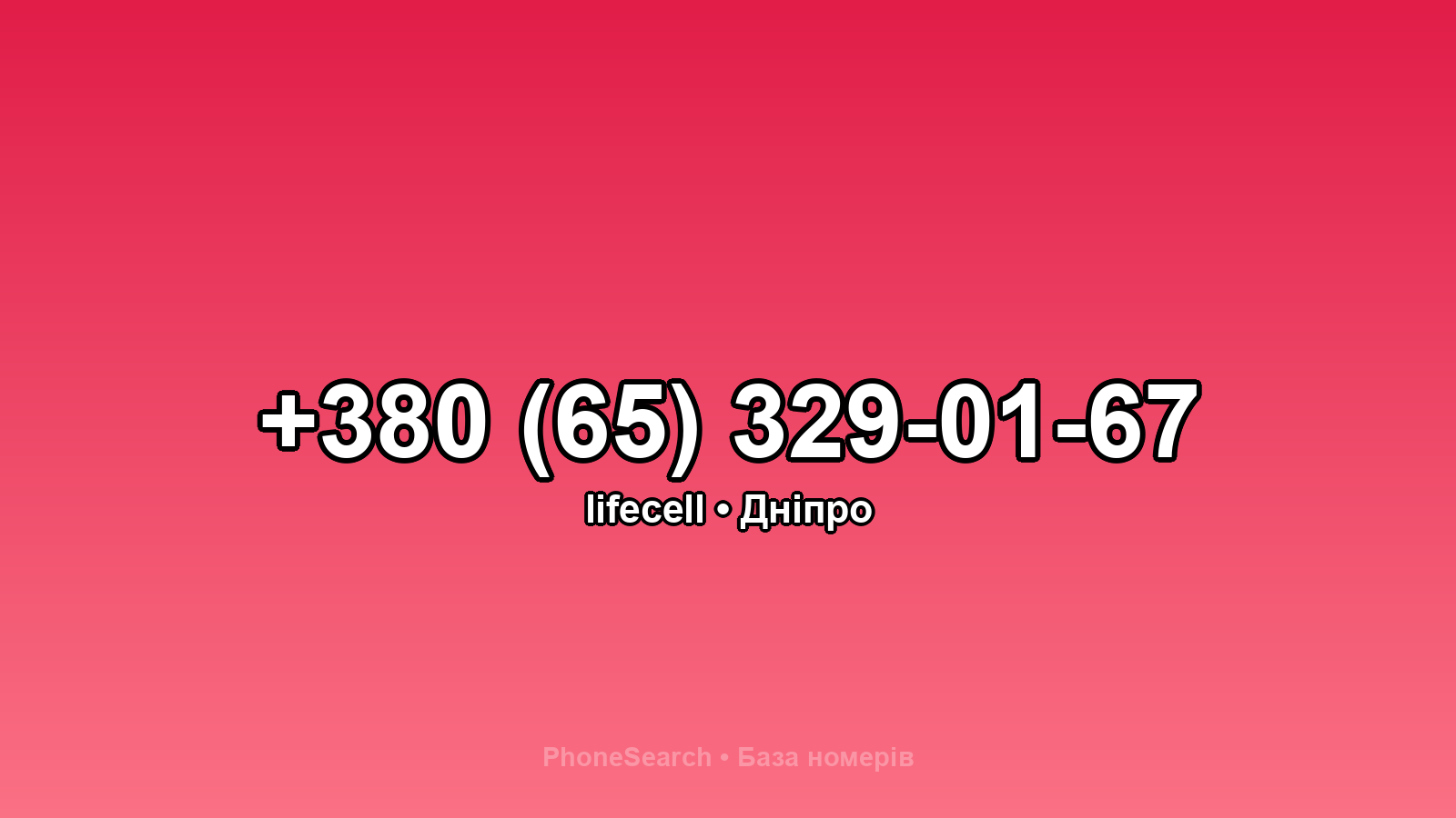 Номер +380 (65) 329-01-67 - вариант 1