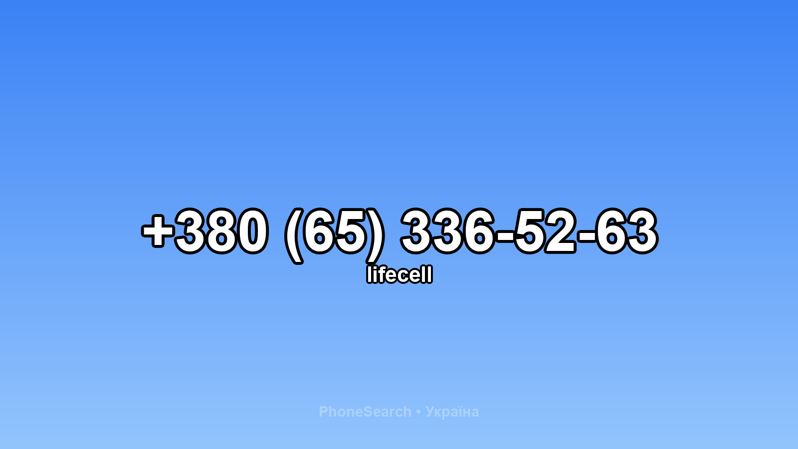 Номер +380 (65) 336-52-63 - вариант 2