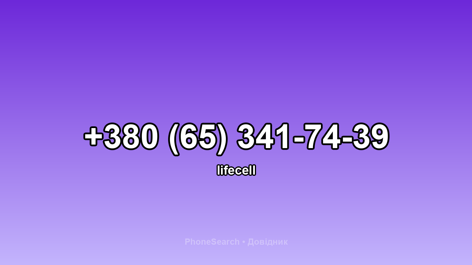 Номер +380 (65) 341-74-39 - вариант 1