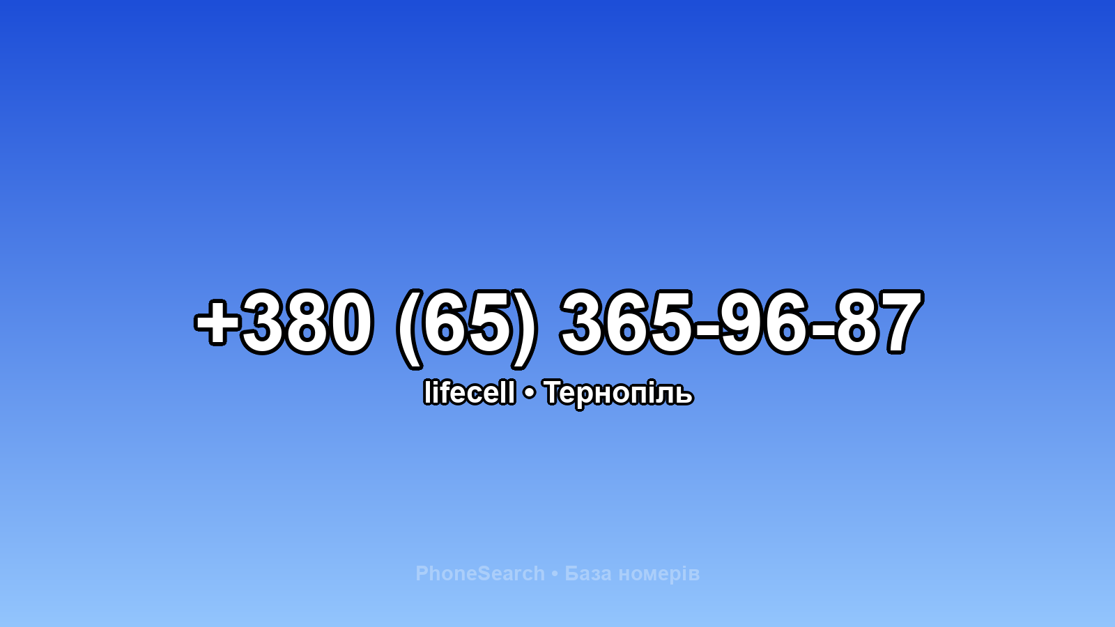 Номер +380 (65) 365-96-87 - вариант 1