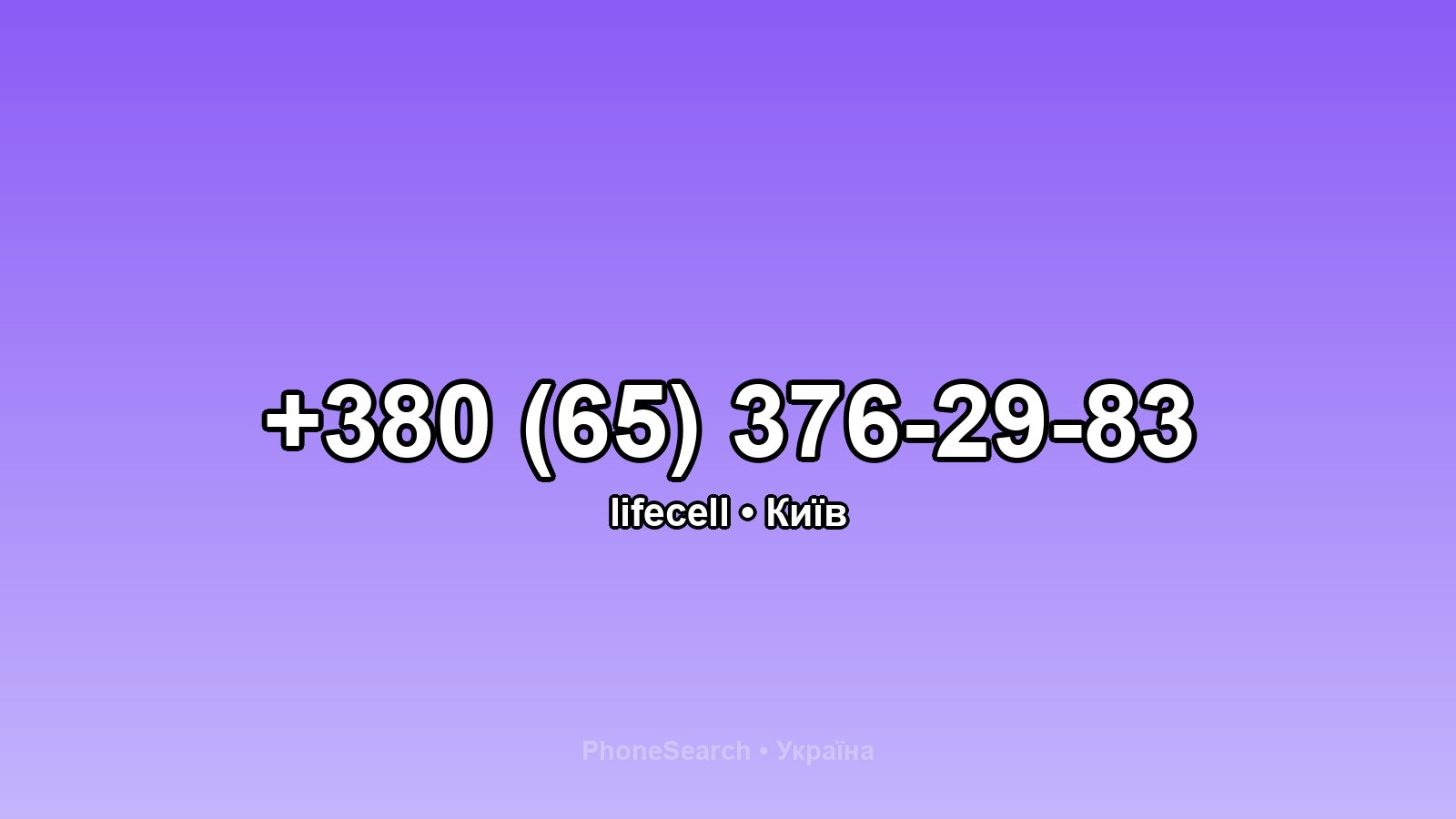 Номер +380 (65) 376-29-83 - вариант 2