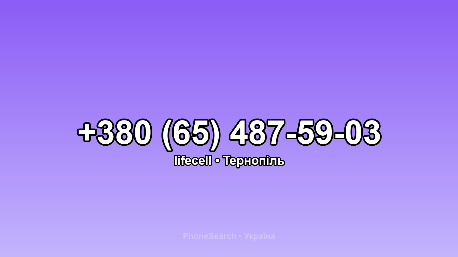 Номер +380 (65) 487-59-03 - вариант 1