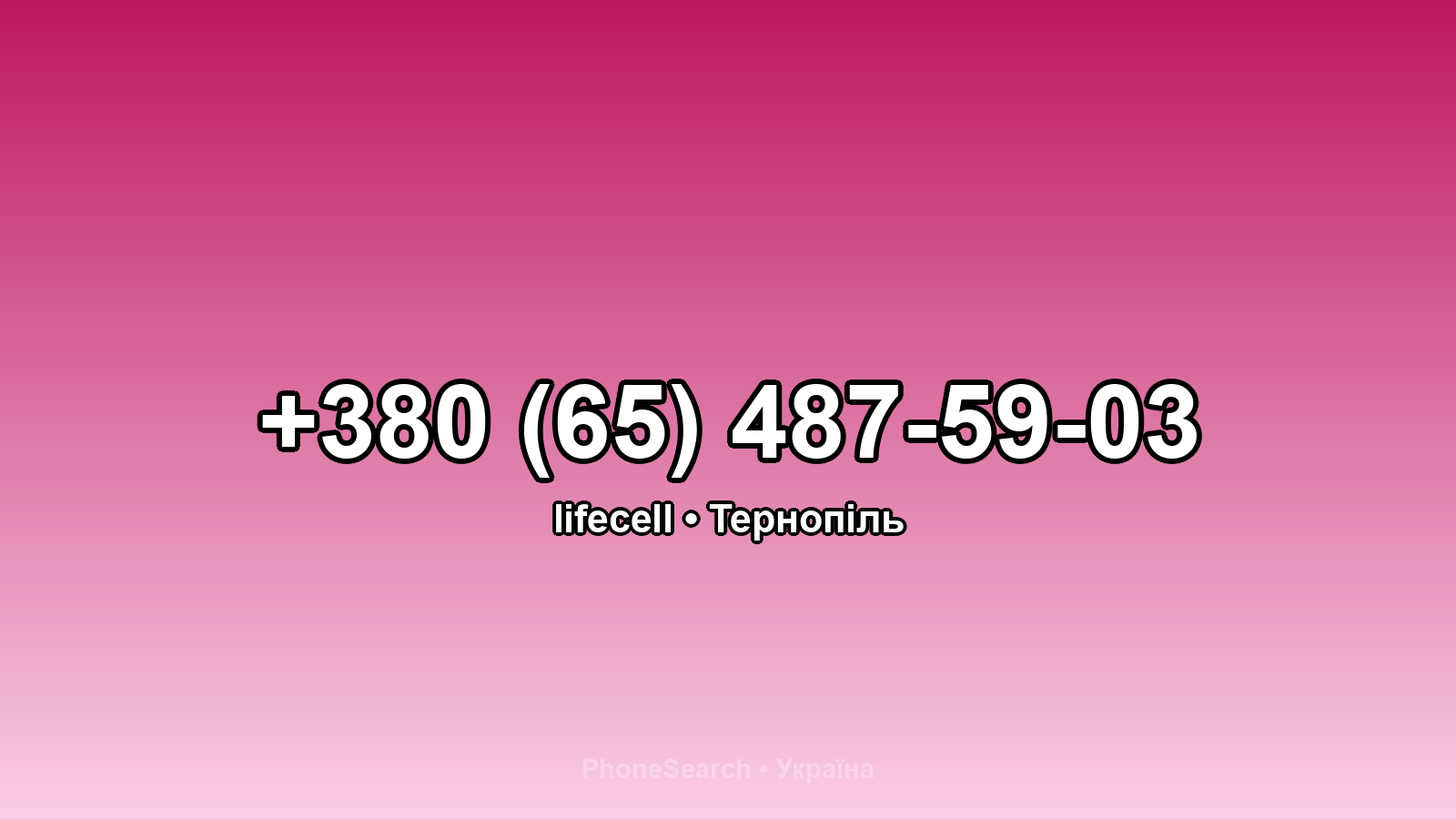 Номер +380 (65) 487-59-03 - вариант 2