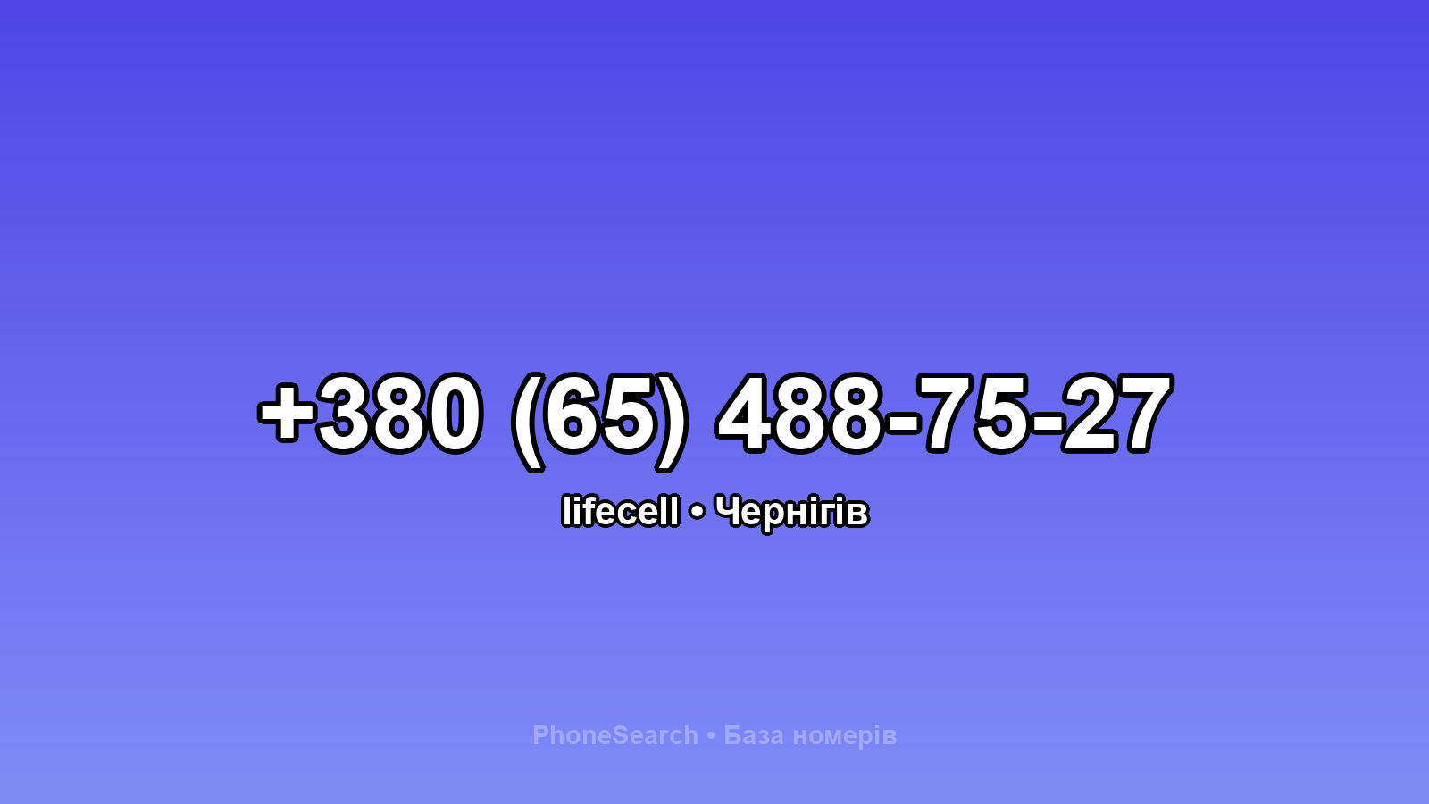 Номер +380 (65) 488-75-27 - вариант 1
