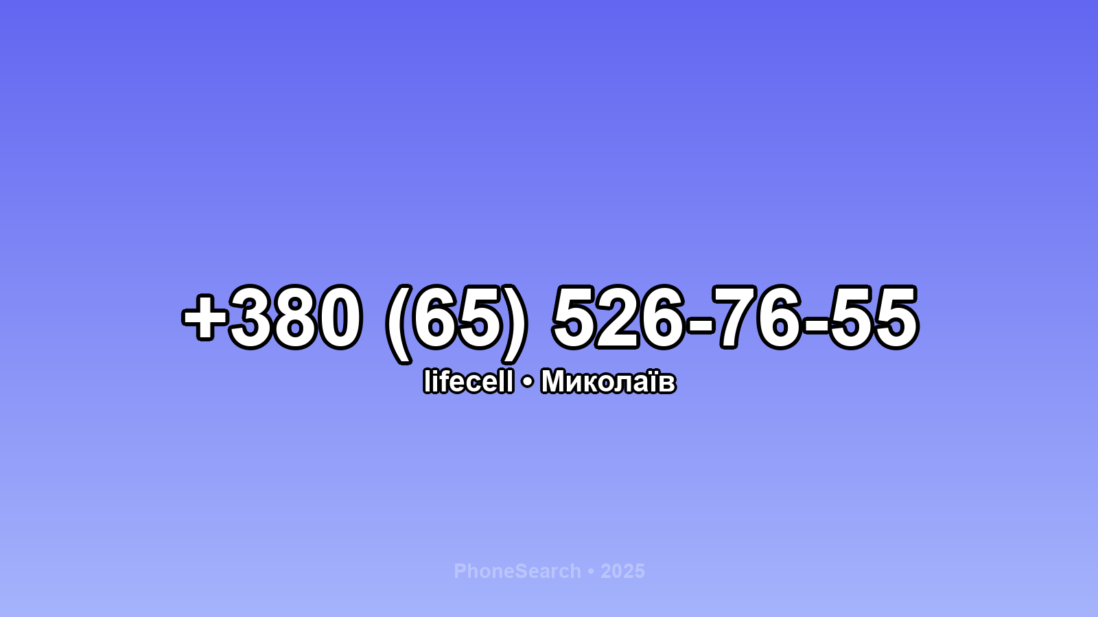 Номер +380 (65) 526-76-55 - вариант 2