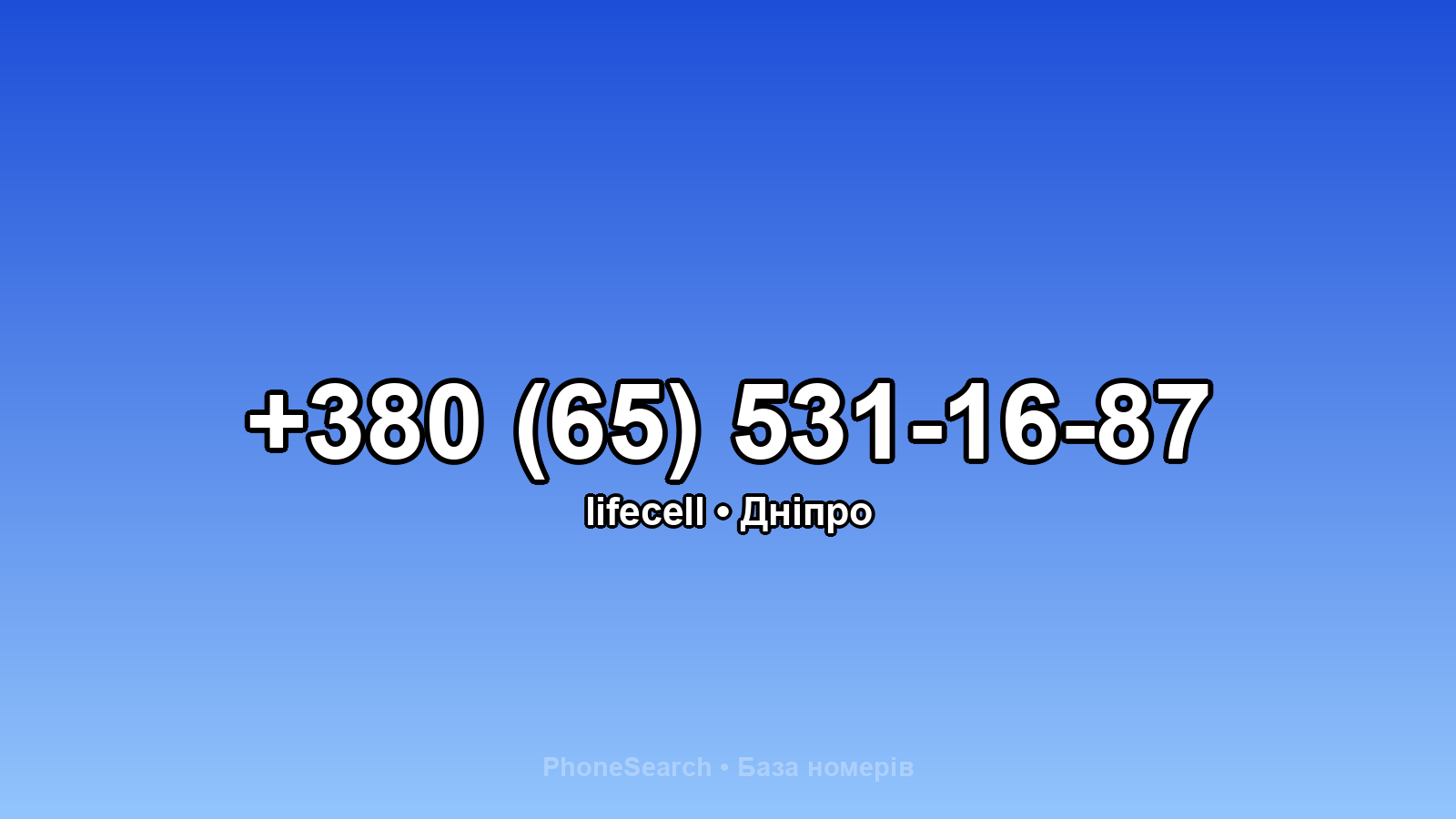 Номер +380 (65) 531-16-87 - вариант 1