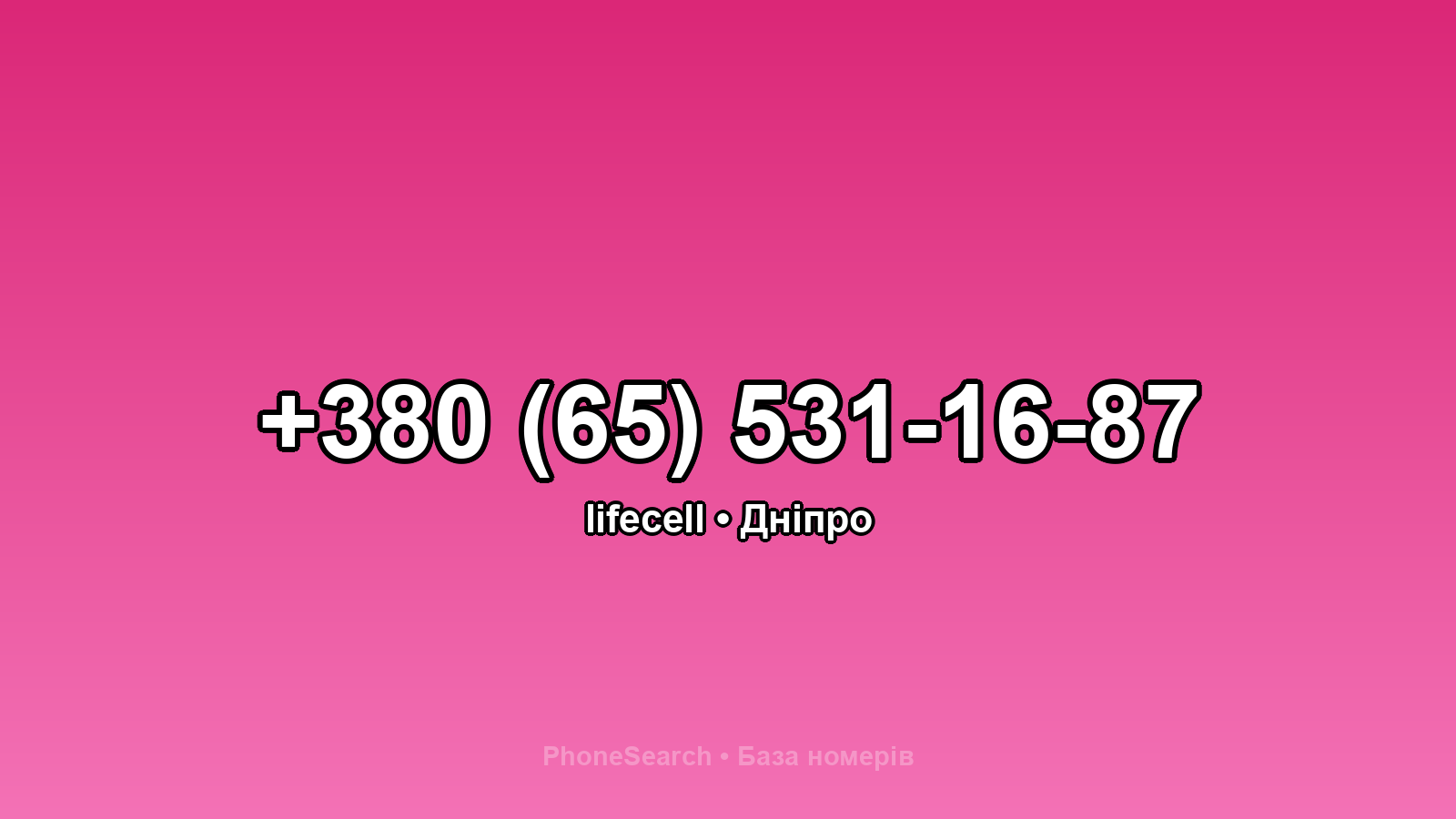 Номер +380 (65) 531-16-87 - вариант 2