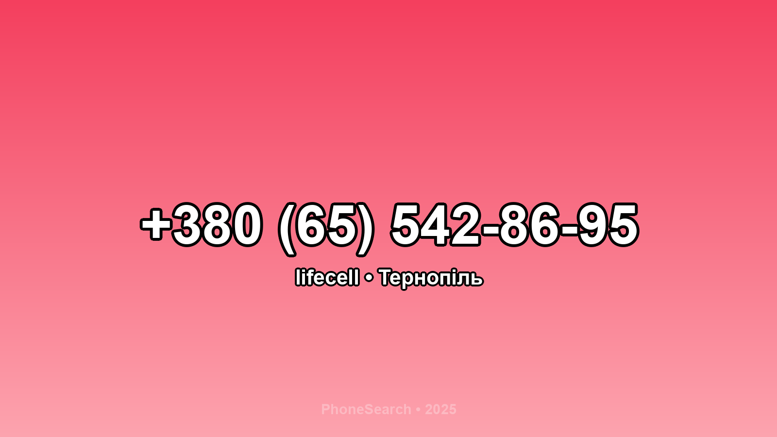 Номер +380 (65) 542-86-95 - вариант 2