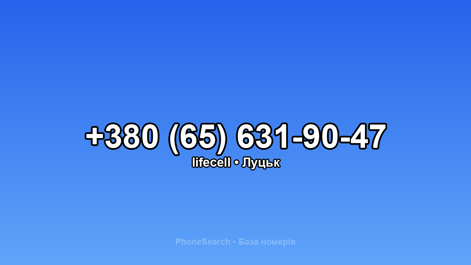 Номер +380 (65) 631-90-47 - вариант 2