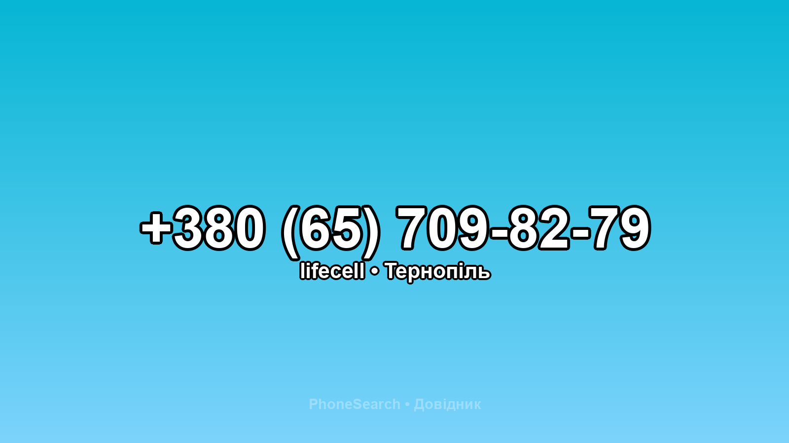 Номер +380 (65) 709-82-79 - вариант 1