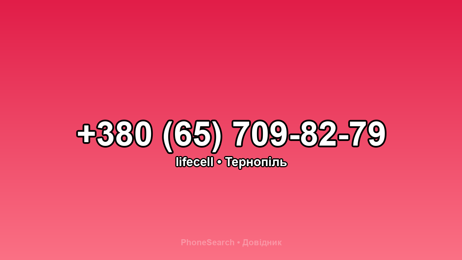 Номер +380 (65) 709-82-79 - вариант 2