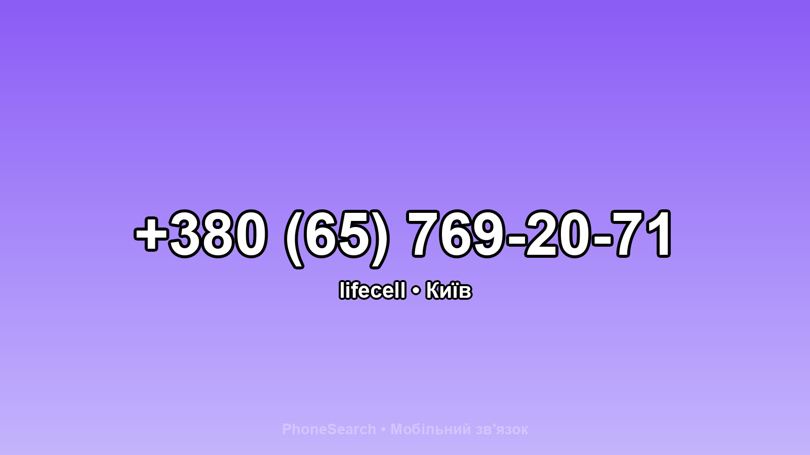 Номер +380 (65) 769-20-71 - вариант 1