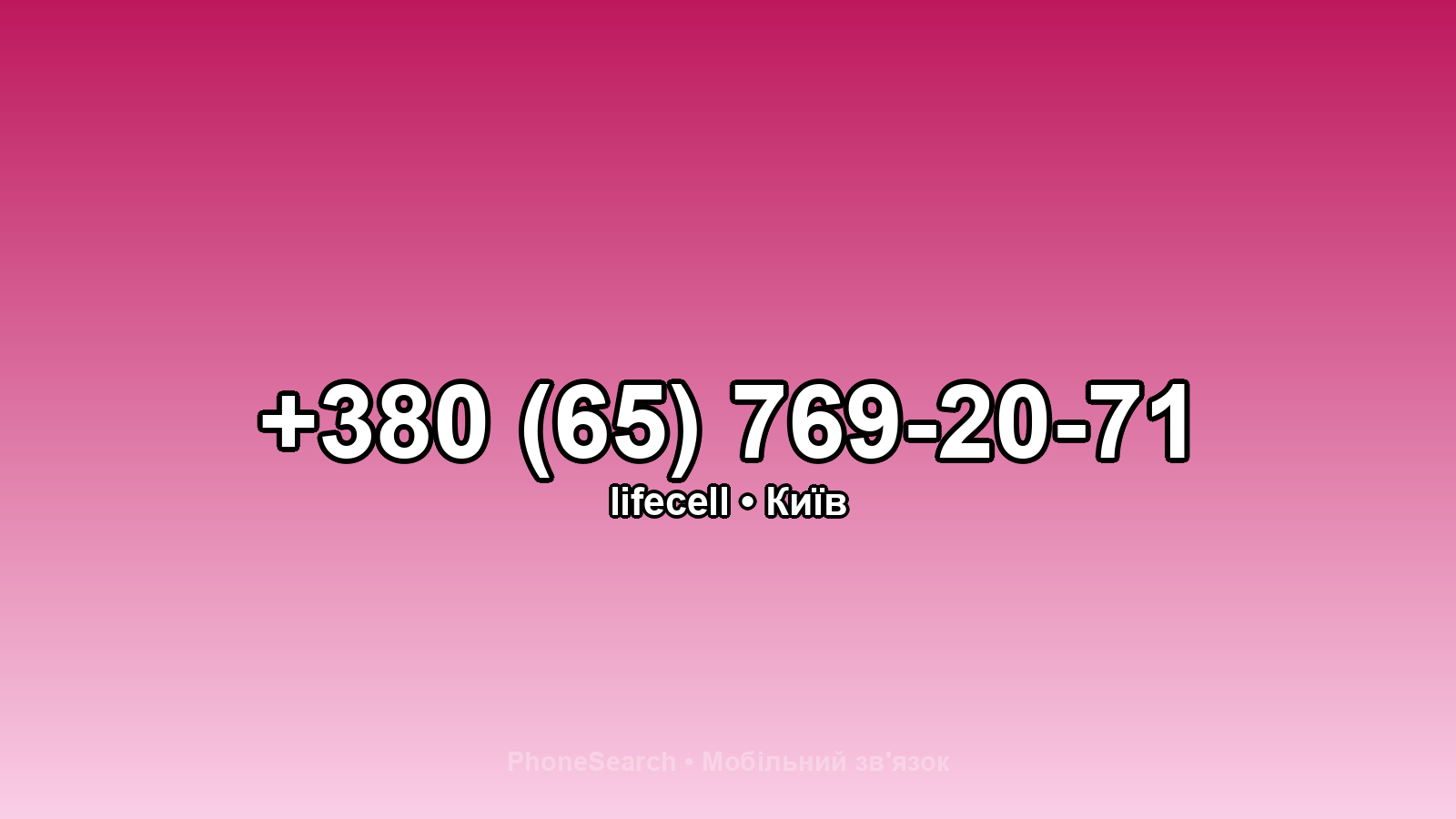 Номер +380 (65) 769-20-71 - вариант 2