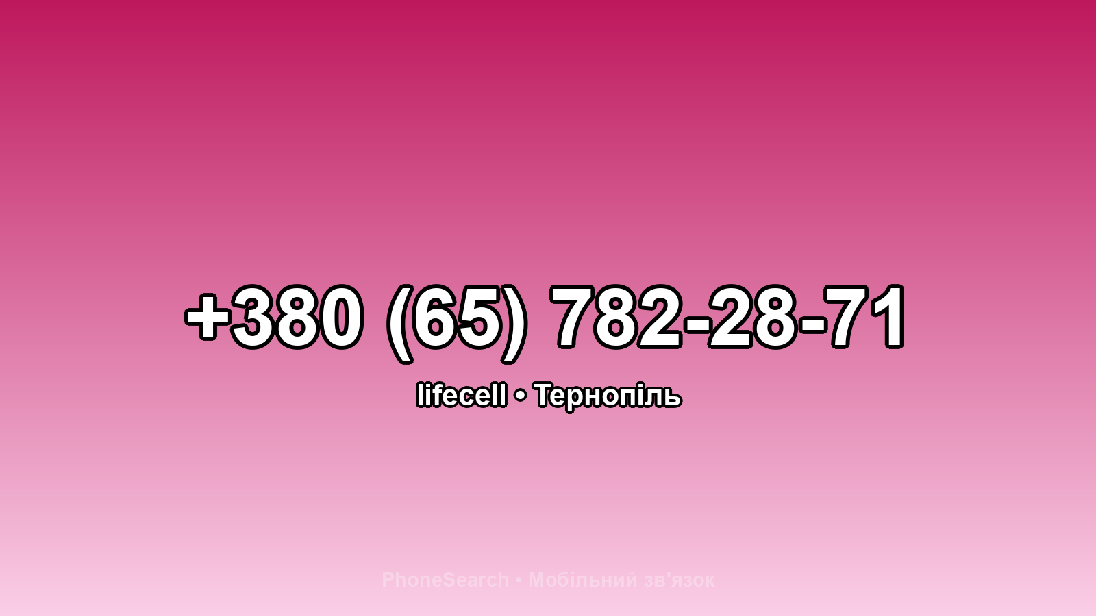 Номер +380 (65) 782-28-71 - вариант 2