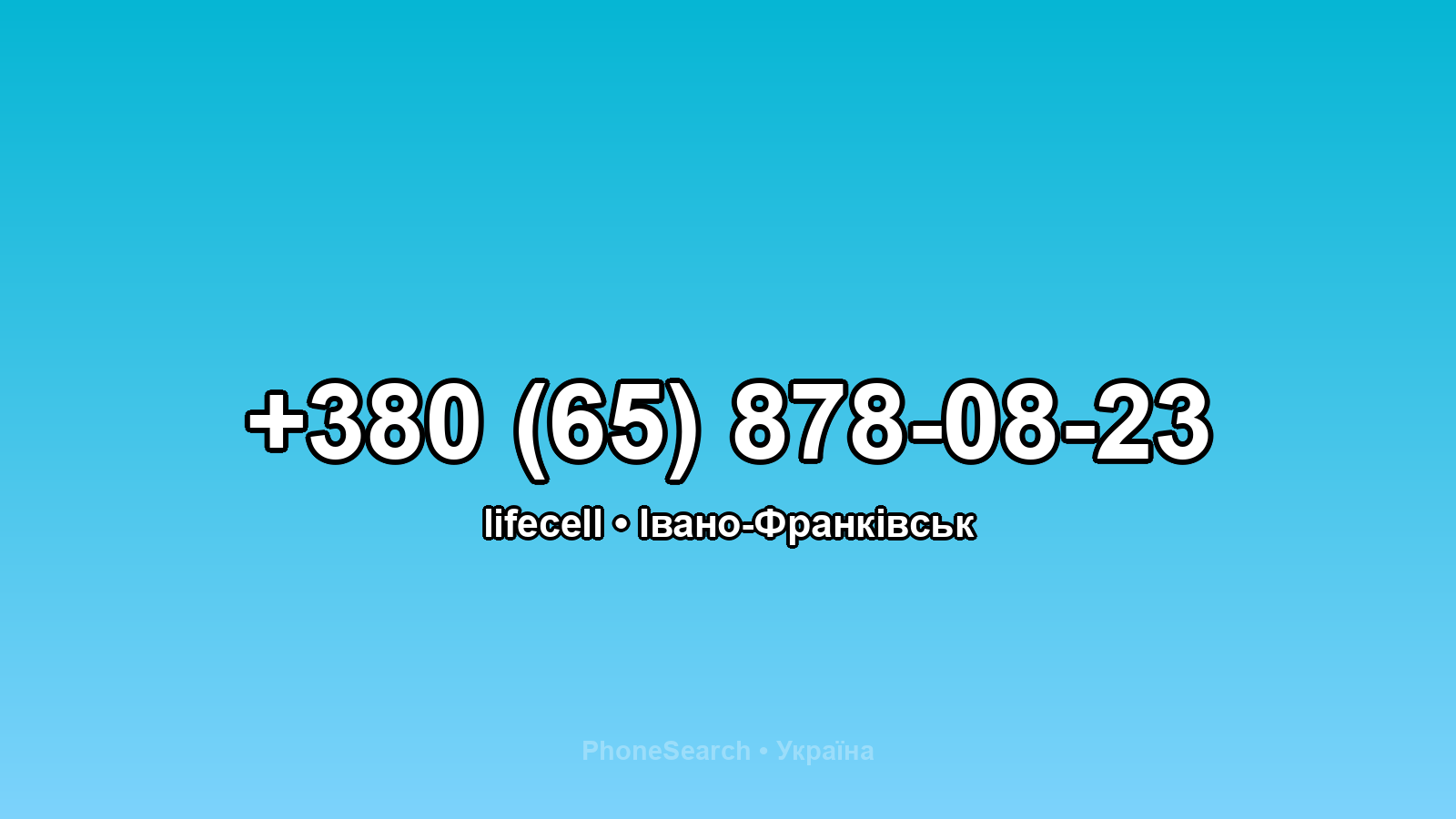 Номер +380 (65) 878-08-23 - вариант 2