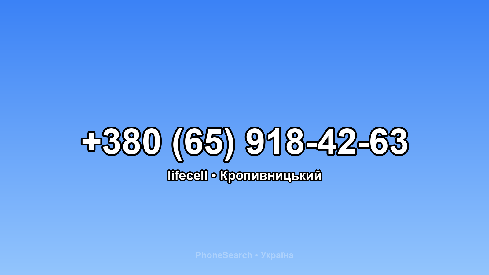 Номер +380 (65) 918-42-63 - вариант 2