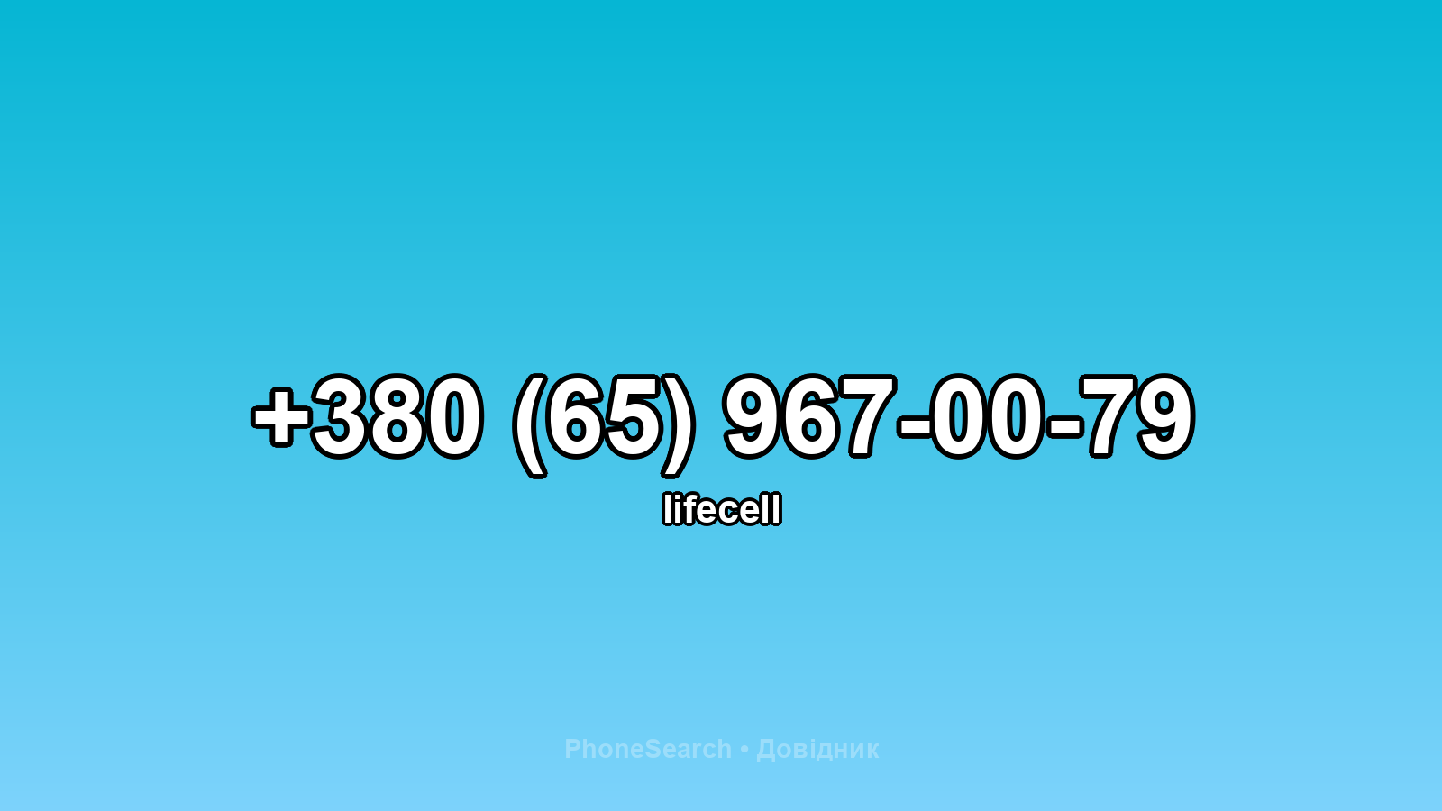 Номер +380 (65) 967-00-79 - вариант 1