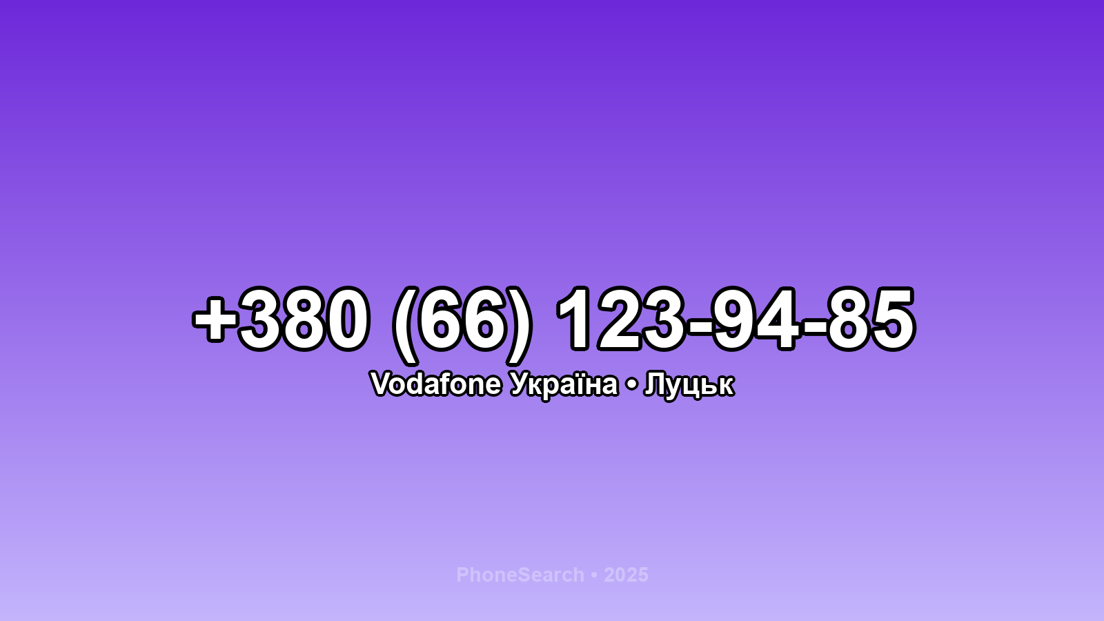Номер +380 (66) 123-94-85 - вариант 2