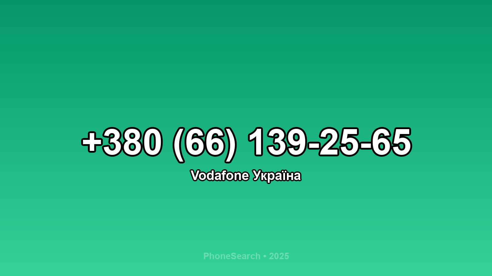 Номер +380 (66) 139-25-65 - вариант 1