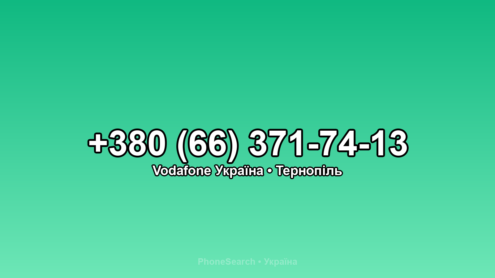 Номер +380 (66) 371-74-13 - вариант 1
