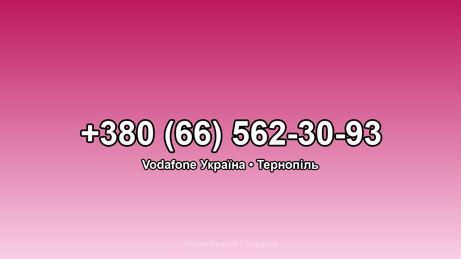 Номер +380 (66) 562-30-93 - вариант 1