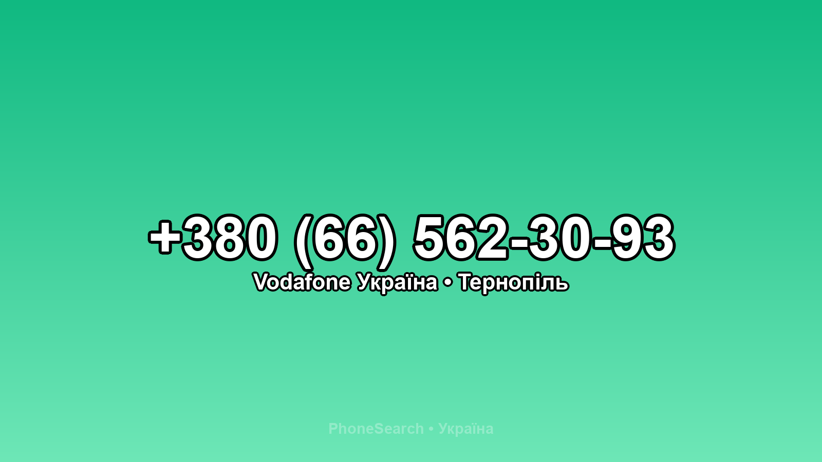 Номер +380 (66) 562-30-93 - вариант 2