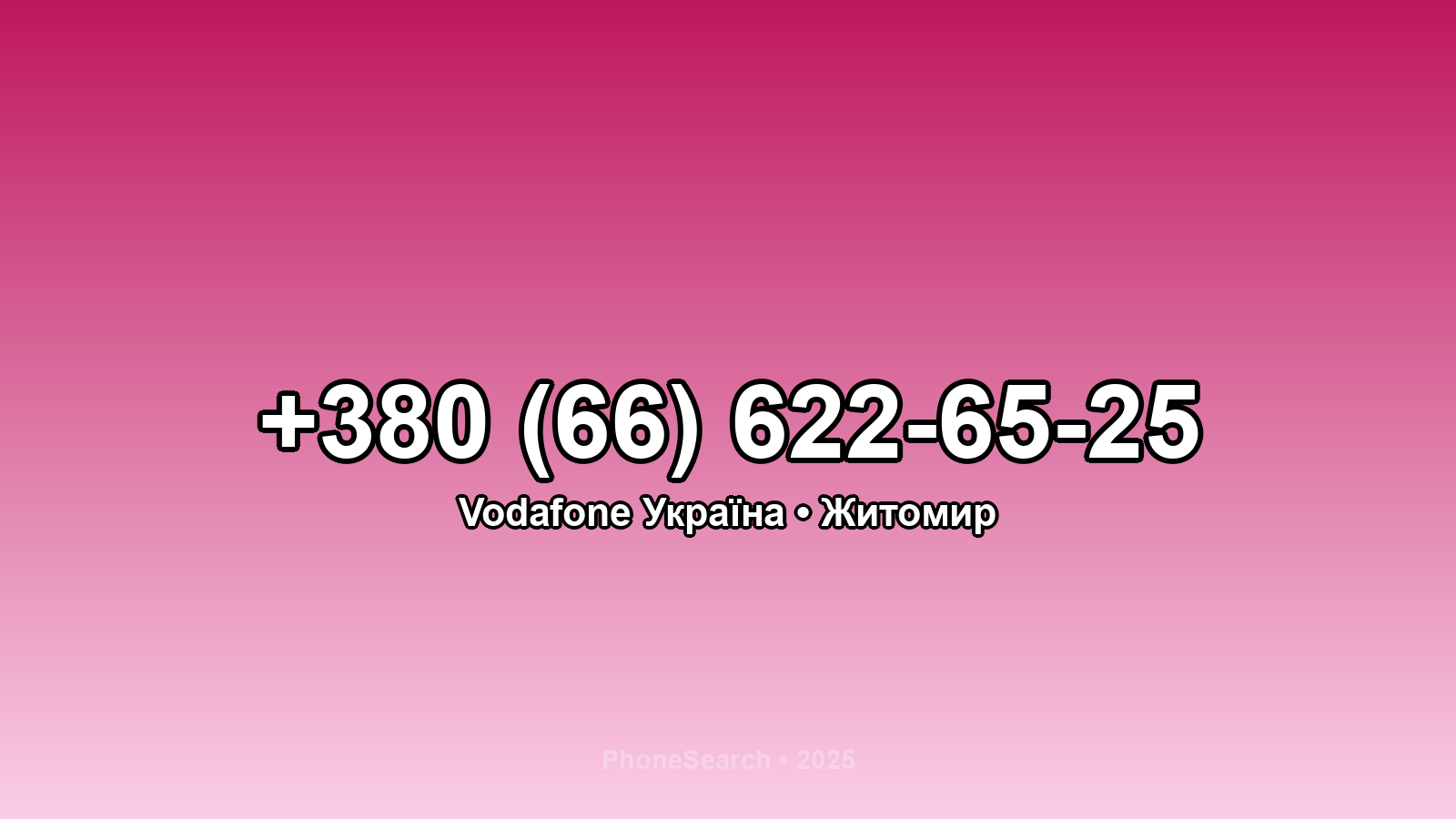 Номер +380 (66) 622-65-25 - вариант 1