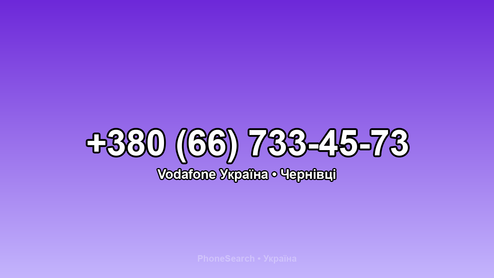 Номер +380 (66) 733-45-73 - вариант 1