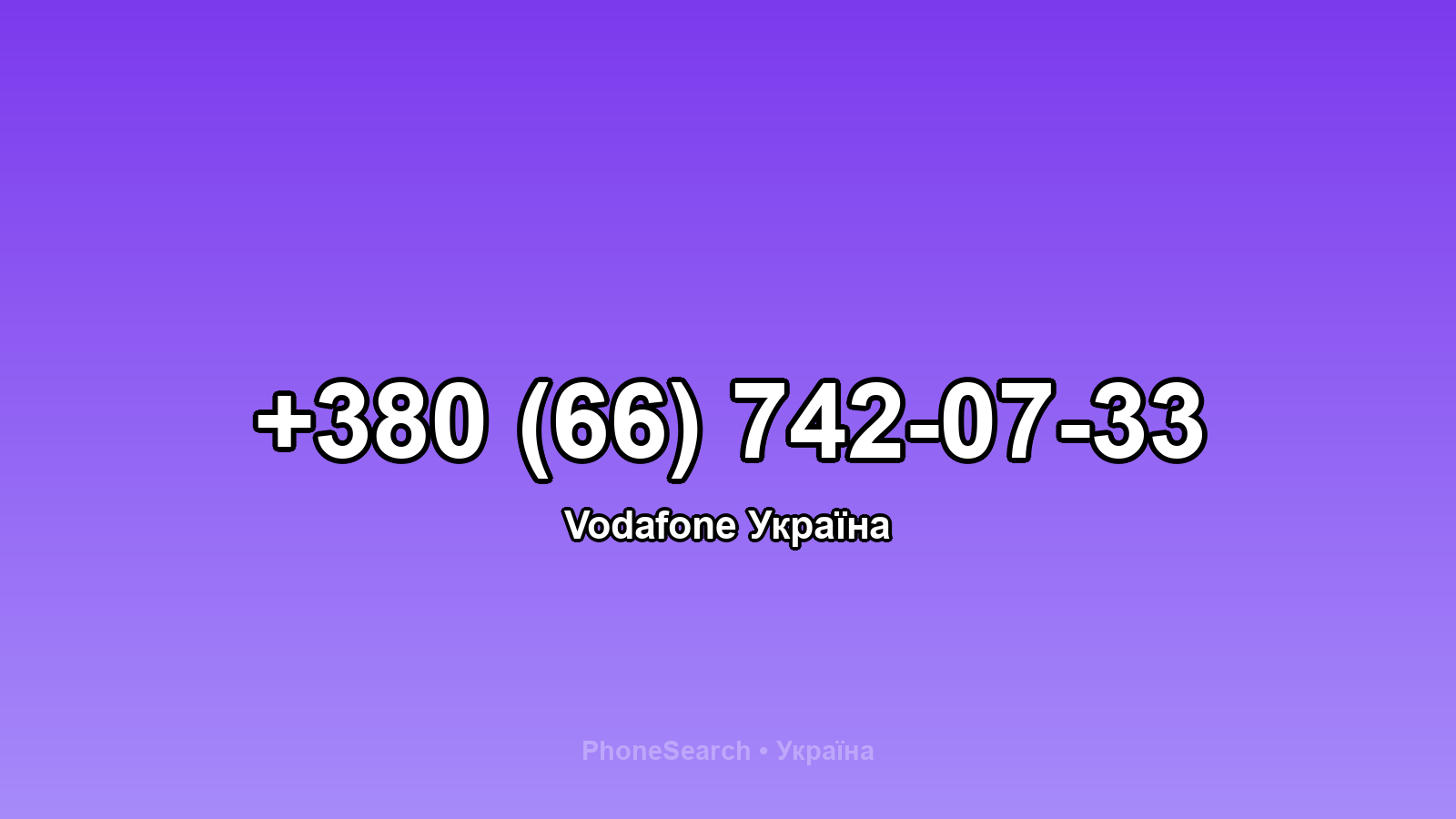 Номер +380 (66) 742-07-33 - вариант 2