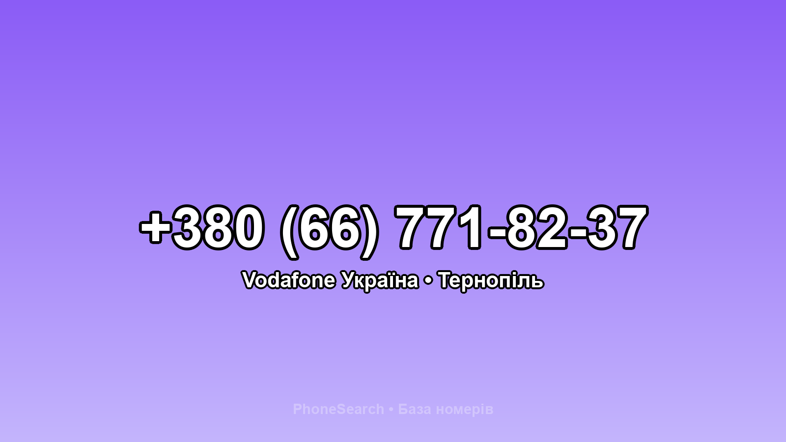 Номер +380 (66) 771-82-37 - вариант 1