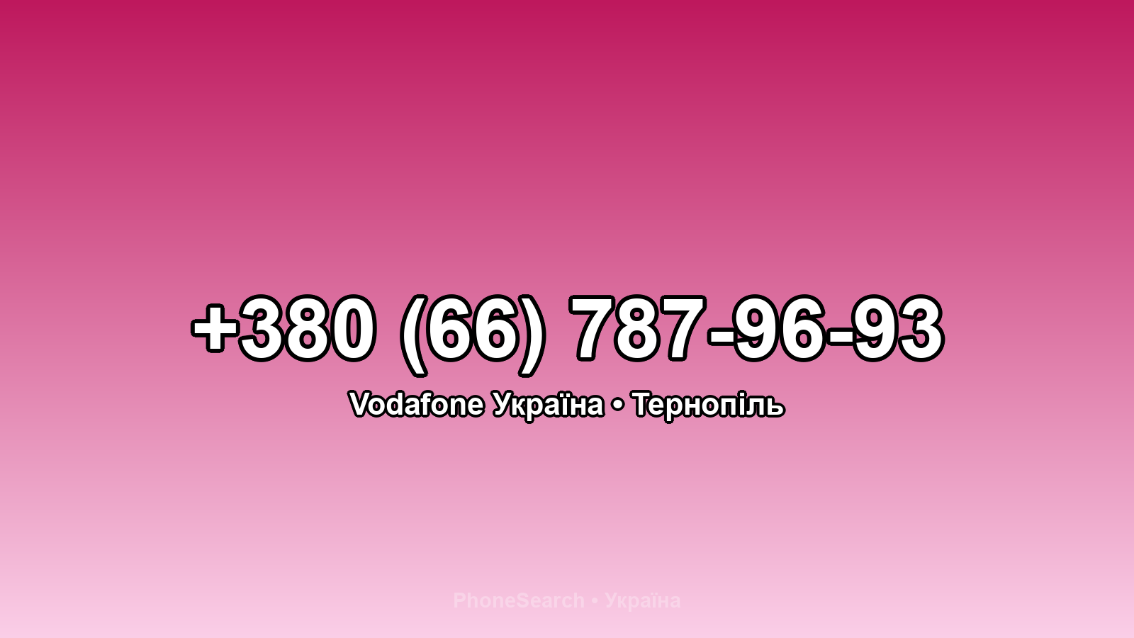 Номер +380 (66) 787-96-93 - вариант 1